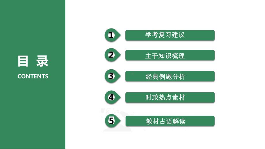 2024年中考道德与法治一轮专题复习ppt课件 文化复习 -2024年中考道德与法治复习.pptx_第2页