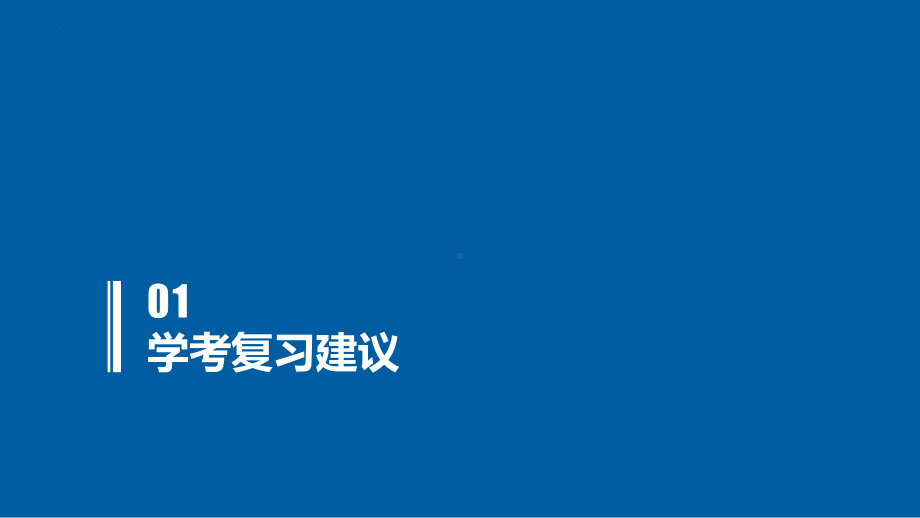 2024年中考道德与法治一轮专题复习ppt课件 文化复习 -2024年中考道德与法治复习.pptx_第3页