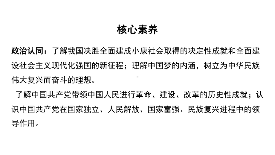 九年级上册第一单元 富强与创新 复习ppt课件-2024年中考道德与法治一轮复习(2)-2024年中考道德与法治复习.pptx_第2页