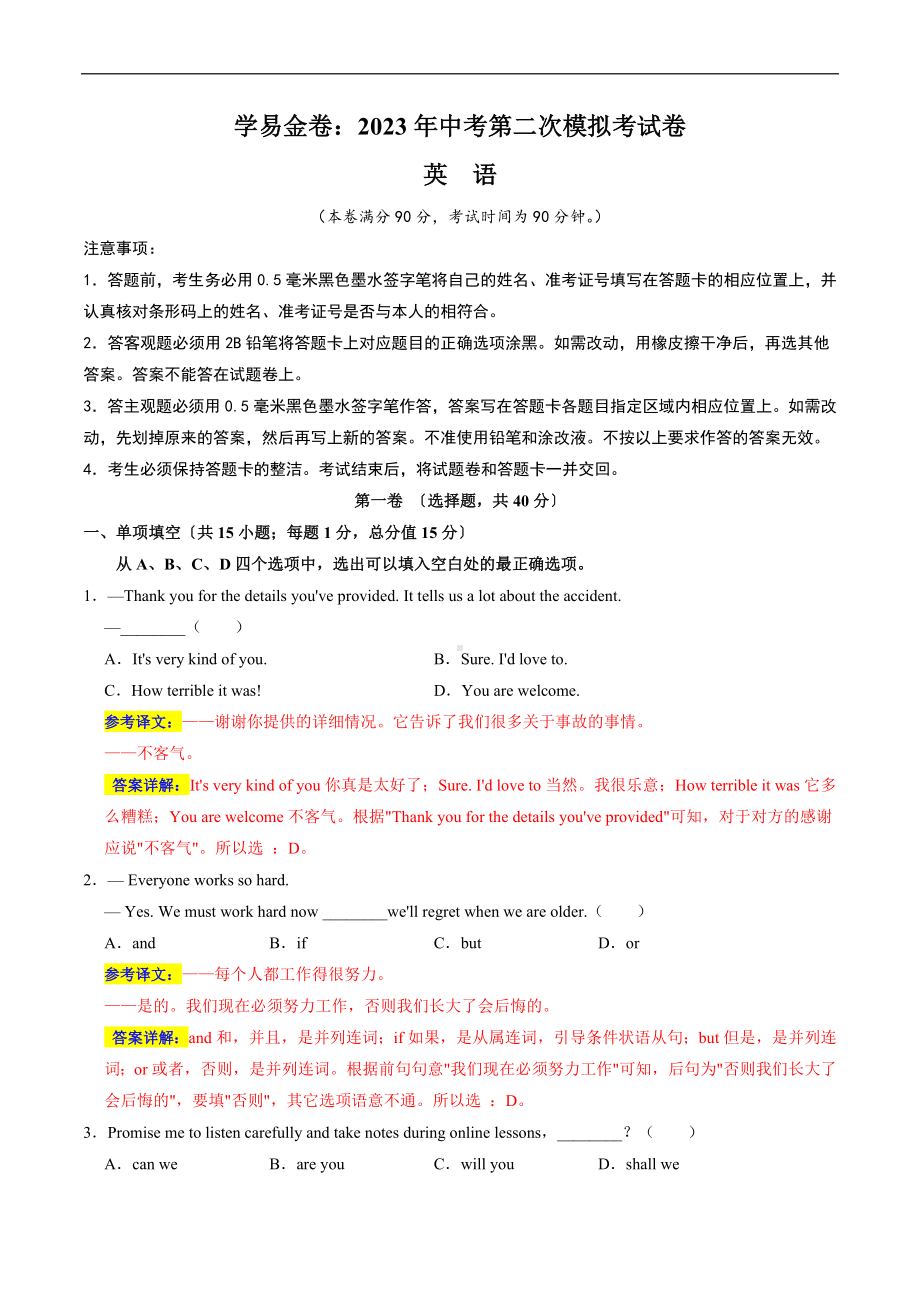 英语（南京卷）2023年中考第二次模拟考试卷（解析版）.docx_第1页