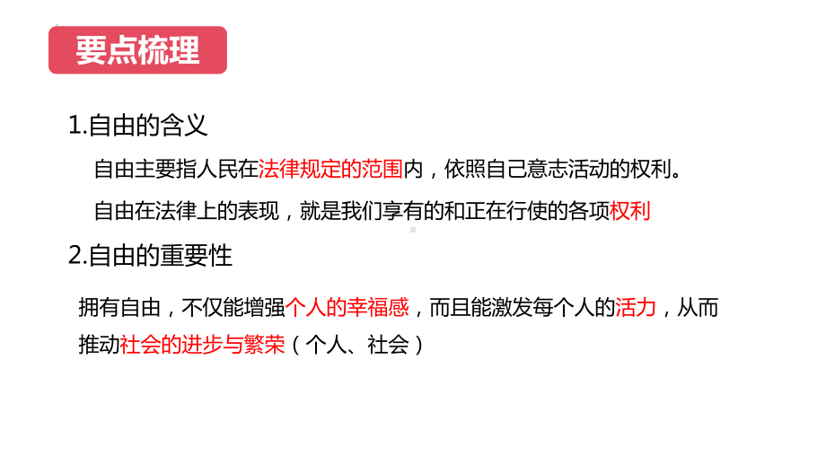 八年级下册第四单元崇尚法治精神 ppt课件- 2024年中考道德与法治一轮复习-2024年中考道德与法治复习.pptx_第3页