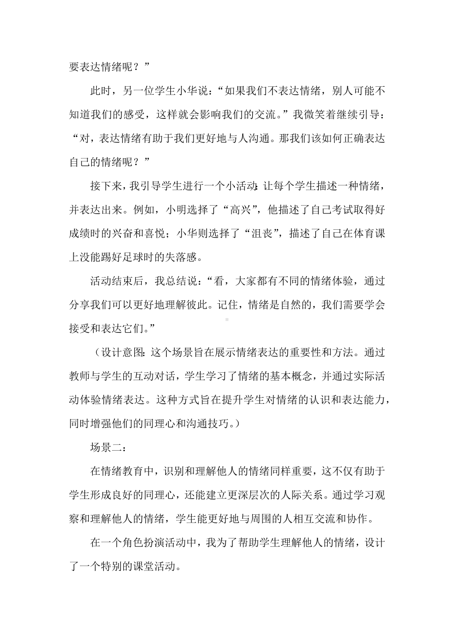 新课标下语文情绪的解读：“揭开情绪的面纱”教学案例.docx_第2页