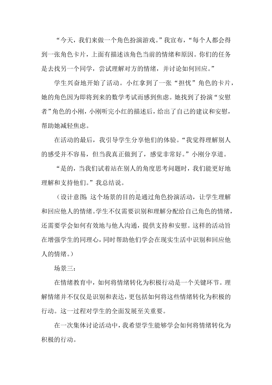 新课标下语文情绪的解读：“揭开情绪的面纱”教学案例.docx_第3页