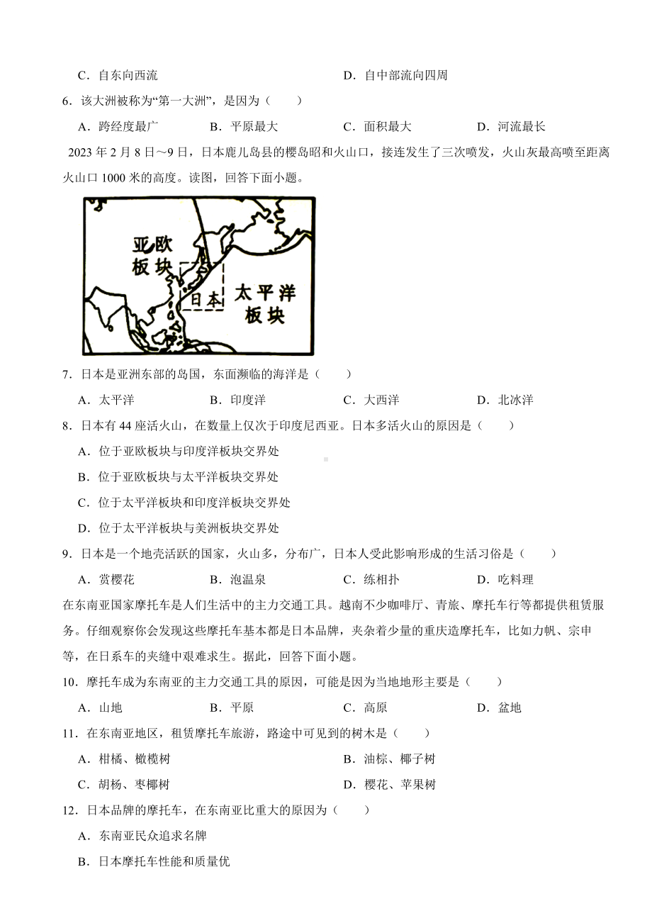 重庆市2024年七年级下册地理期中试题(附答案）.docx_第2页