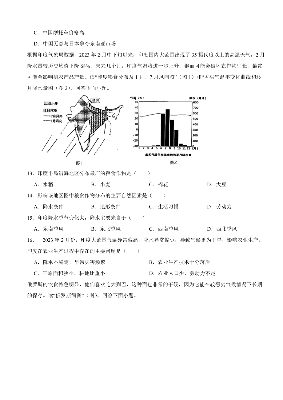 重庆市2024年七年级下册地理期中试题(附答案）.docx_第3页