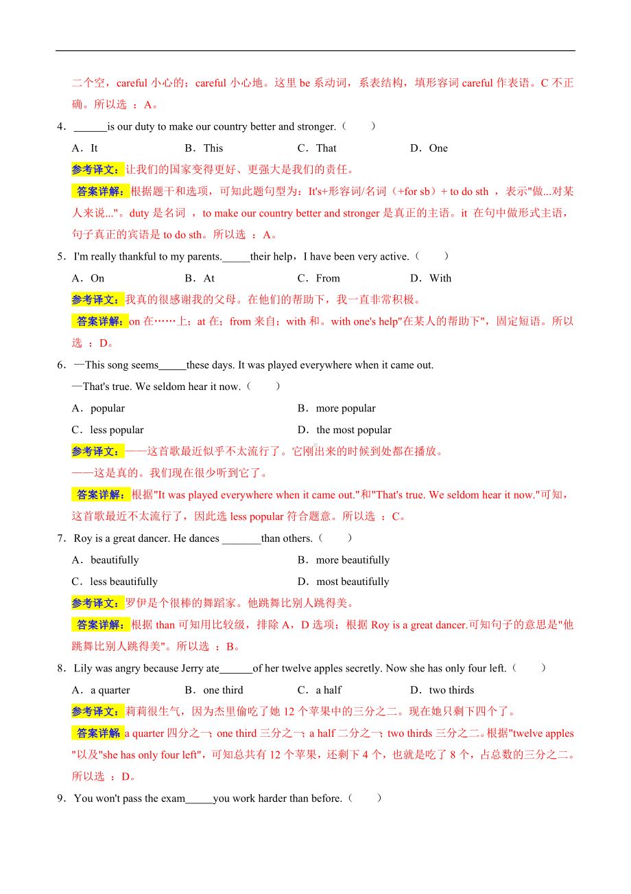 英语（无锡卷）2023年中考第二次模拟考试卷（解析版）.docx_第2页