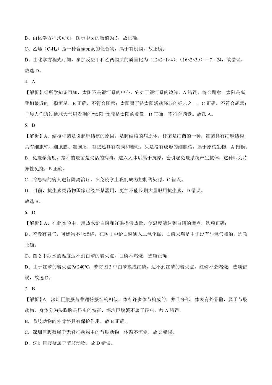 学易金卷：2023年中考科学第二次模拟考试卷（解析版）.docx_第2页