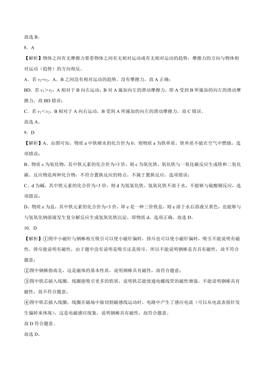 学易金卷：2023年中考科学第二次模拟考试卷（解析版）.docx_第3页