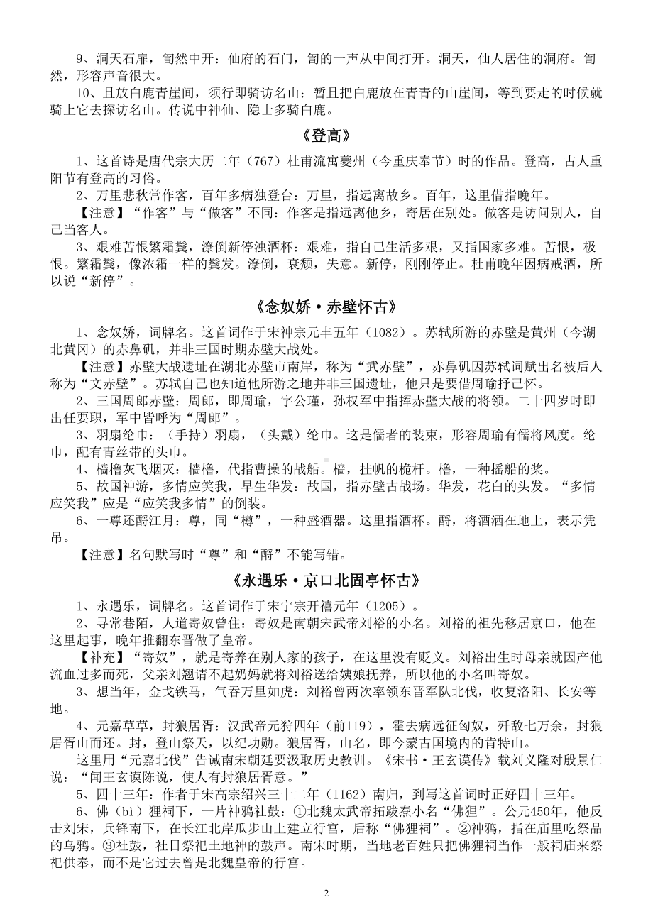 高中语文2024届高考复习必修上册古代文化常识整理（分篇编排）.doc_第2页