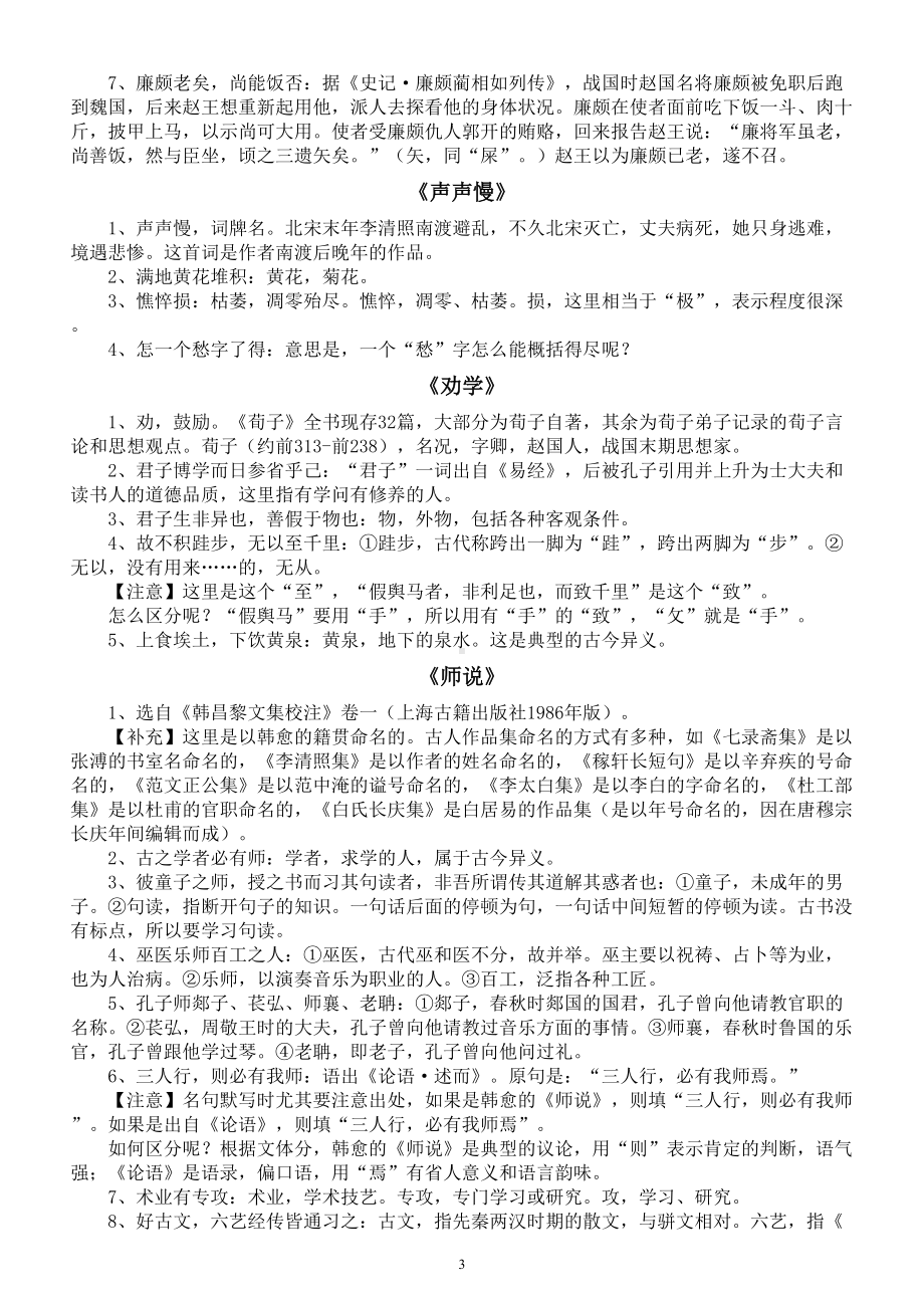 高中语文2024届高考复习必修上册古代文化常识整理（分篇编排）.doc_第3页