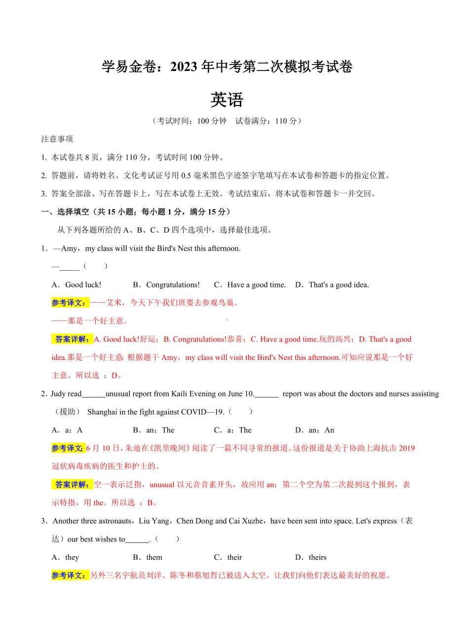 英语（徐州卷）2023年中考第二次模拟考试卷（解析版）.docx_第1页