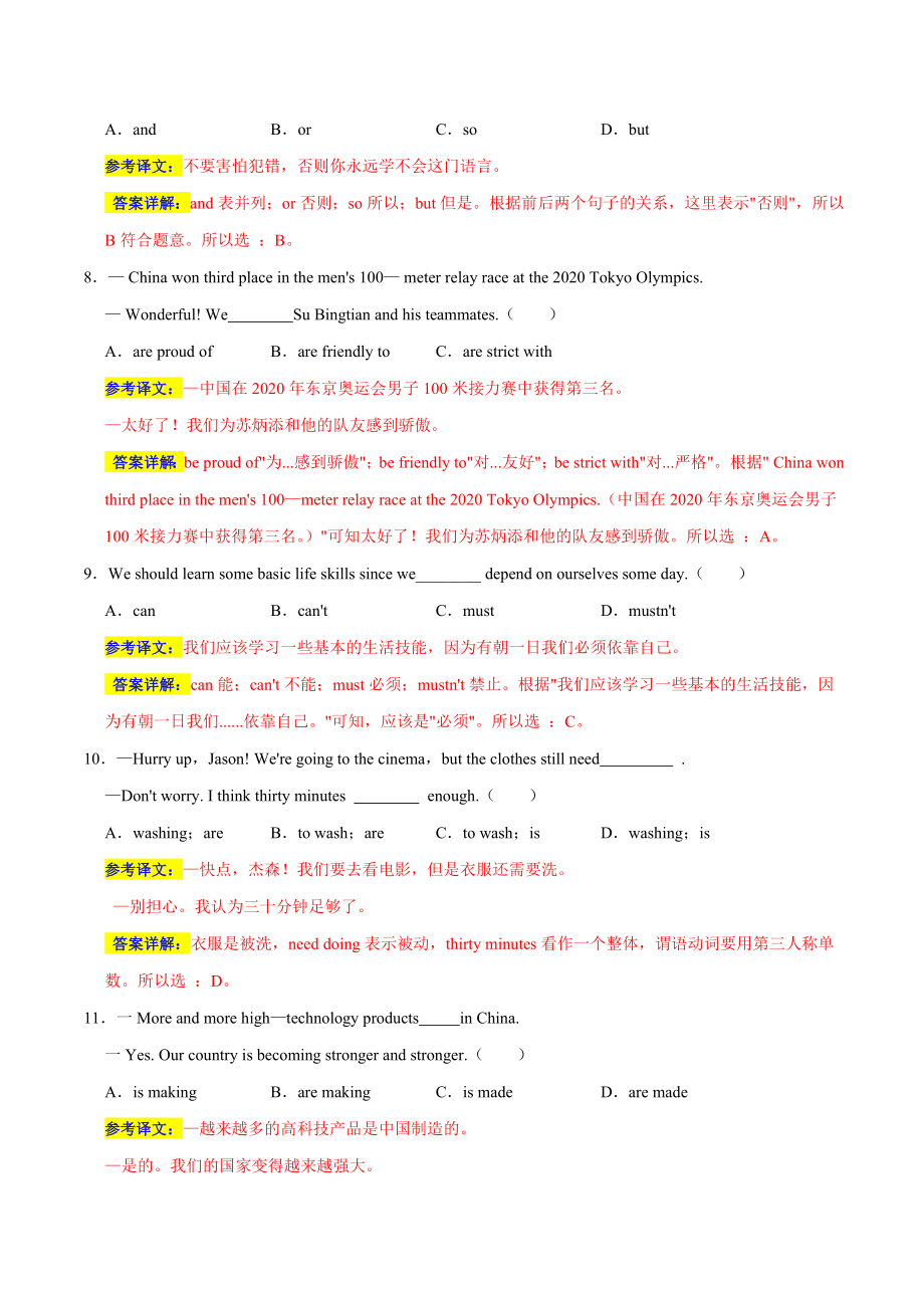 英语（徐州卷）2023年中考第二次模拟考试卷（解析版）.docx_第3页