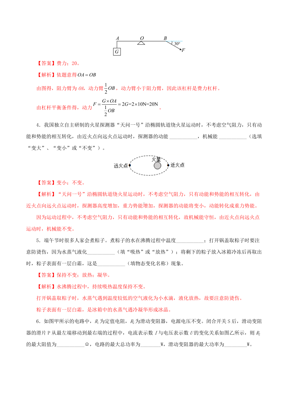 物理（河南卷）（解析版）2023年中考第二次模拟考试卷.docx_第2页