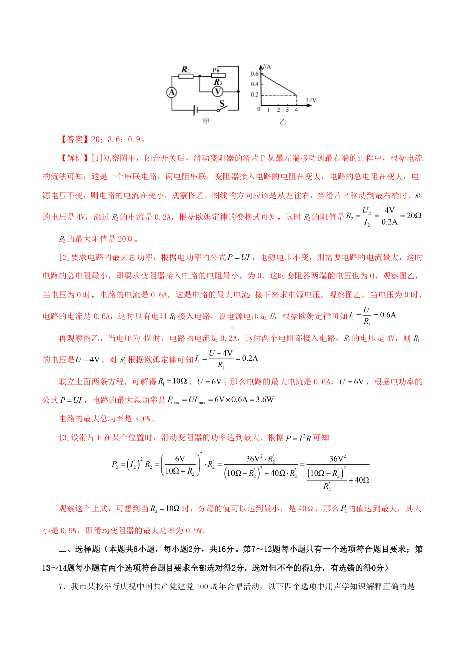 物理（河南卷）（解析版）2023年中考第二次模拟考试卷.docx_第3页