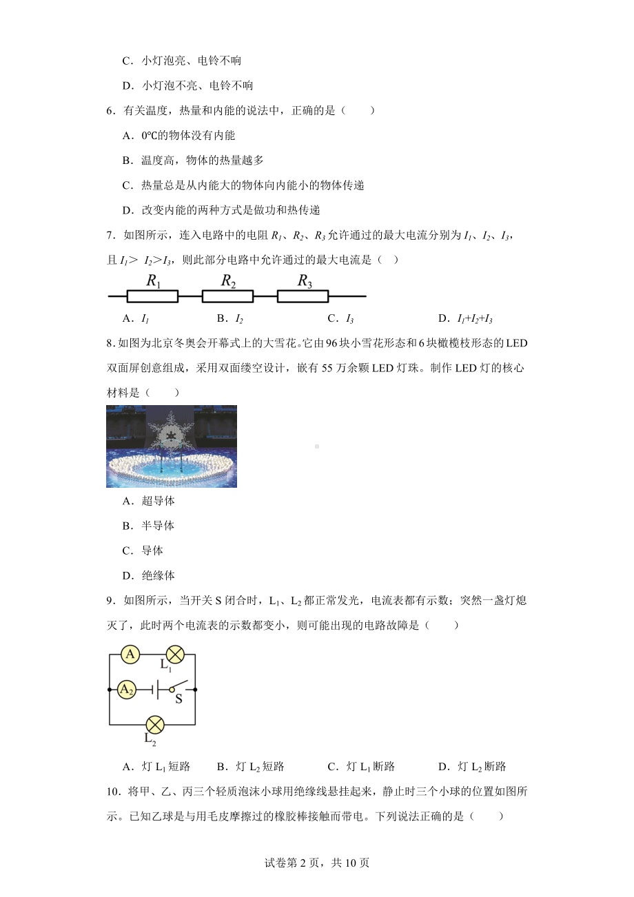 福建省莆田市荔城区黄石镇沙堤中学2023-2024学年九年级上学期期中物理试题.docx_第2页