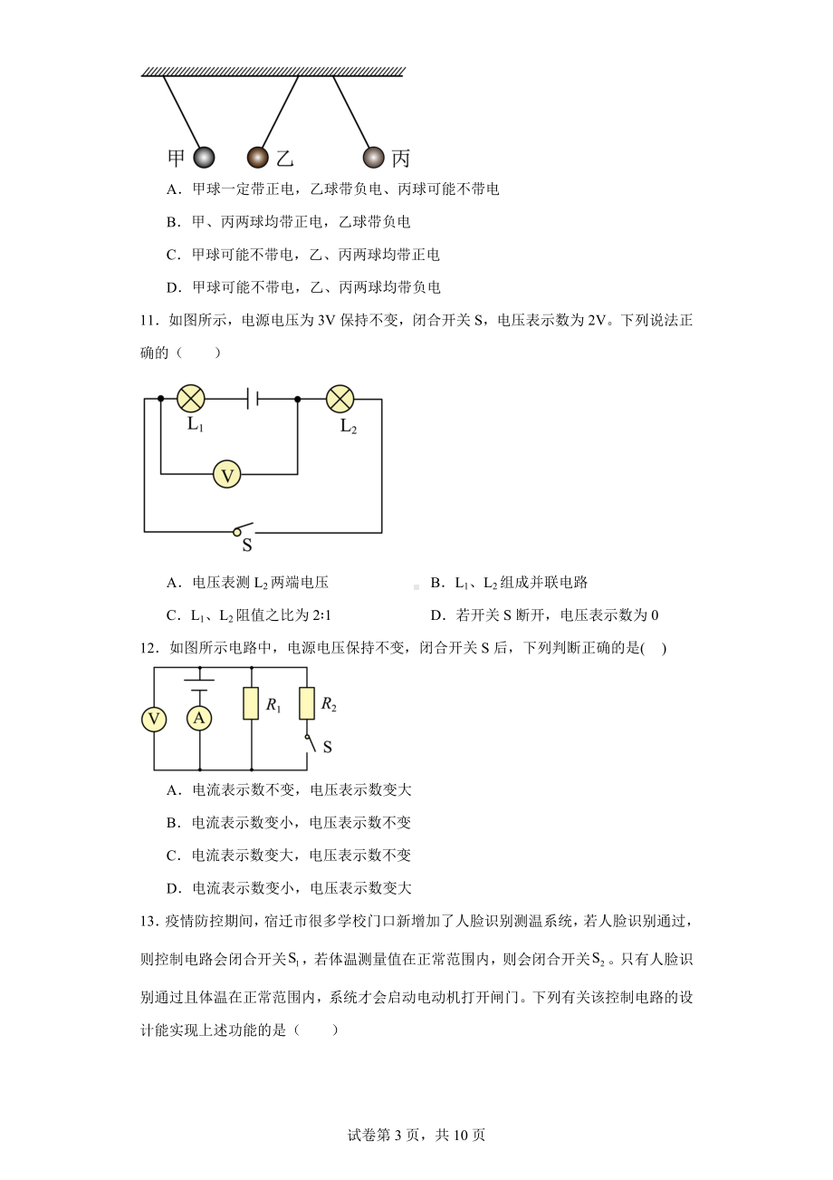 福建省莆田市荔城区黄石镇沙堤中学2023-2024学年九年级上学期期中物理试题.docx_第3页