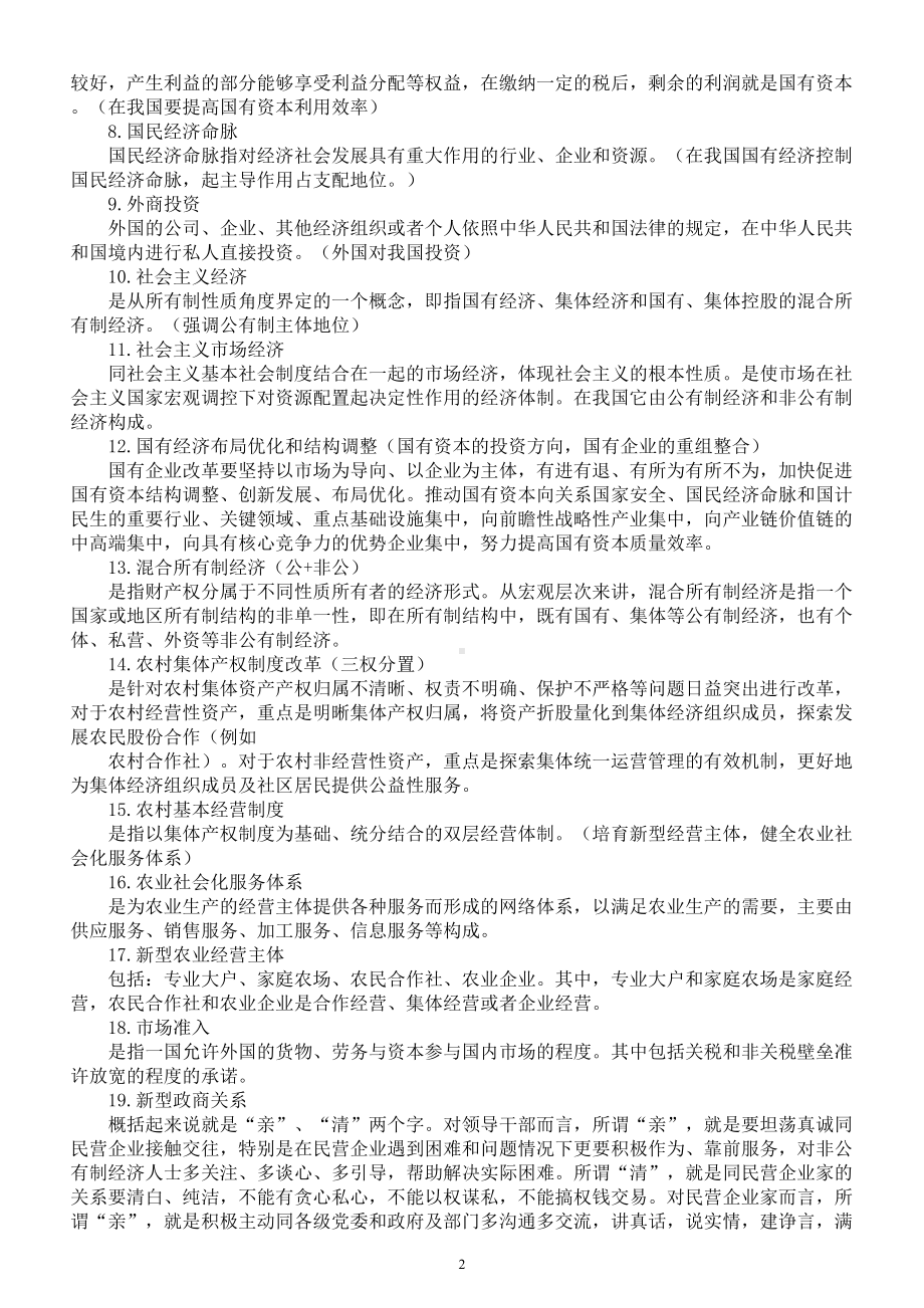 高中政治部编版必修二《经济与社会》关键词解析.doc_第2页