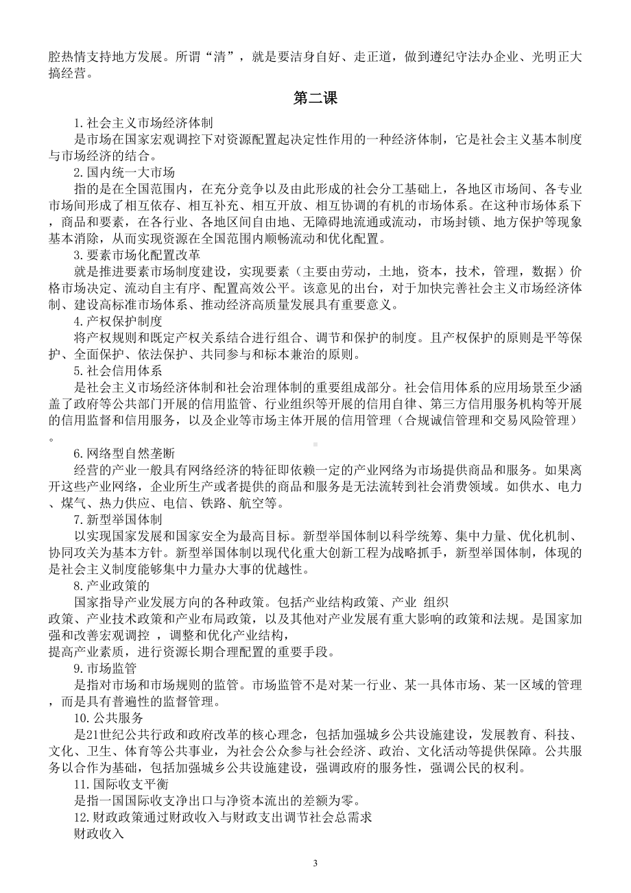 高中政治部编版必修二《经济与社会》关键词解析.doc_第3页