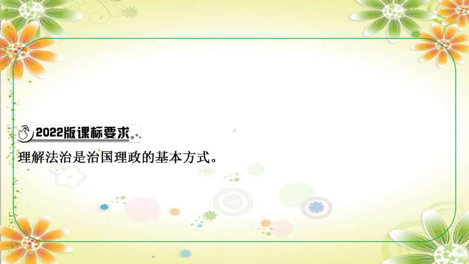 八年级下册第四单元 崇尚法治精神 复习ppt课件-2024年中考道德与法治一轮复习(1)-2024年中考道德与法治复习.pptx_第2页