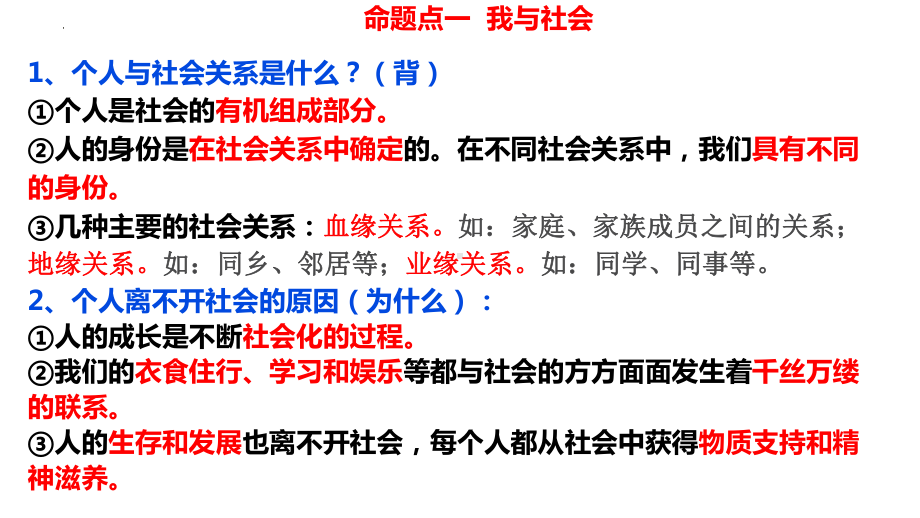 八年级上册第一单元 走进社会生活 复习ppt课件-2024年中考道德与法治一轮复习(1)-2024年中考道德与法治复习.pptx_第3页