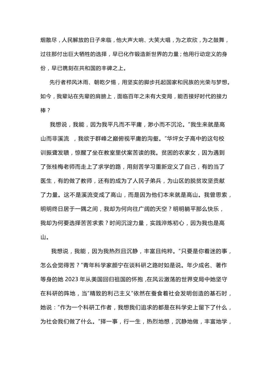 2024年安徽合肥市高三一模作文导写：做自己的“摆渡者”.docx_第3页