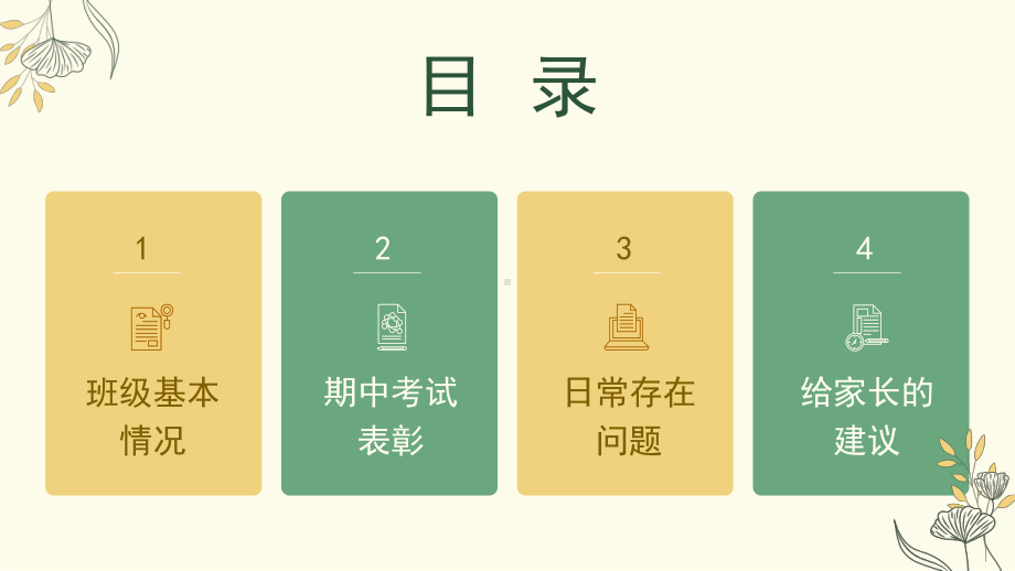 2024春下学期八年级期中考试家长会ppt课件.pptx_第3页