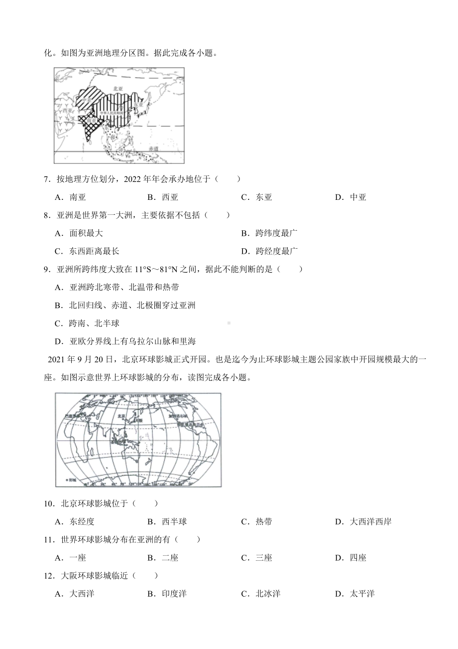 广东省广州市2024年七年级下册地理期中试卷(附答案）.docx_第2页