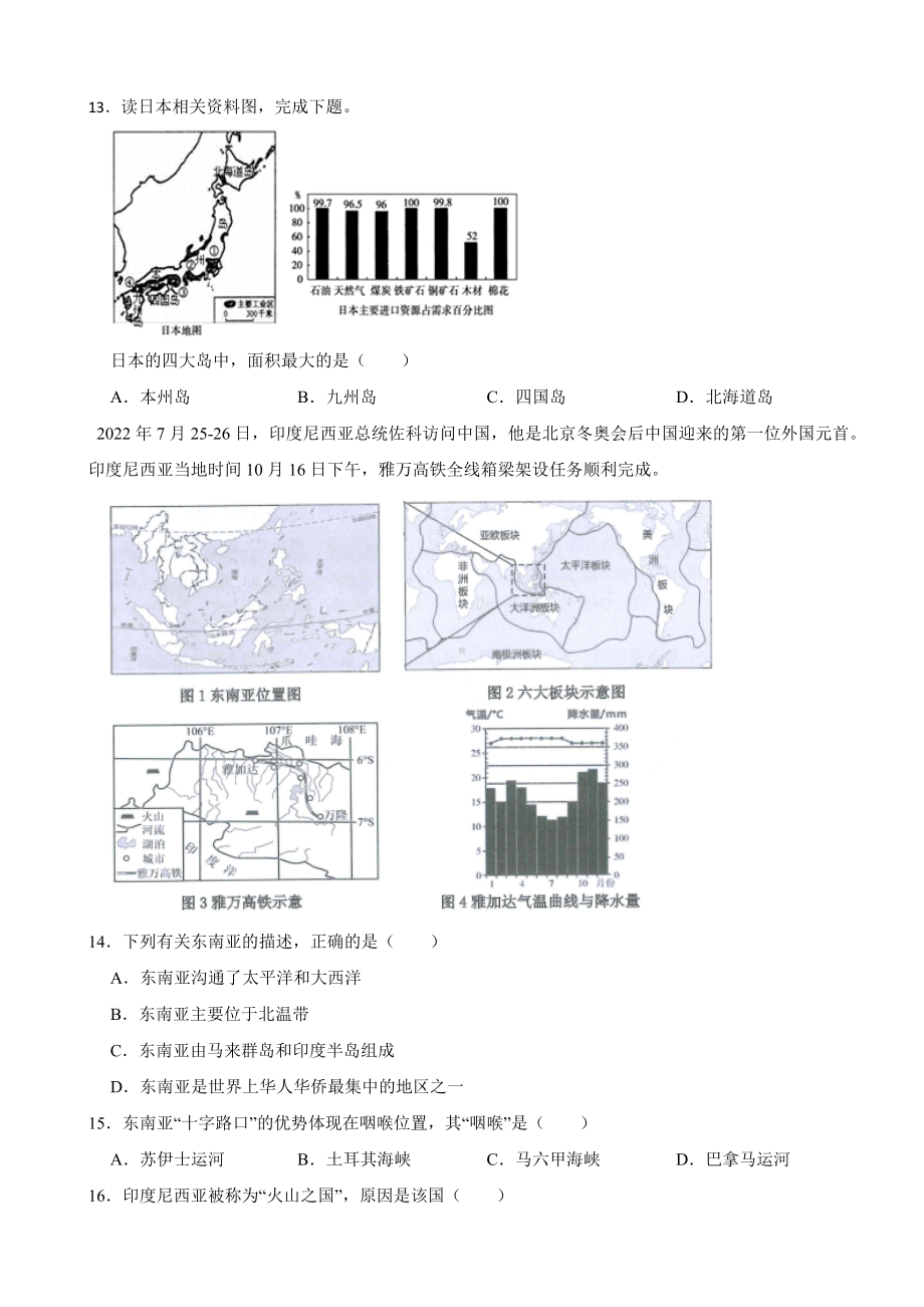 广东省广州市2024年七年级下册地理期中试卷(附答案）.docx_第3页