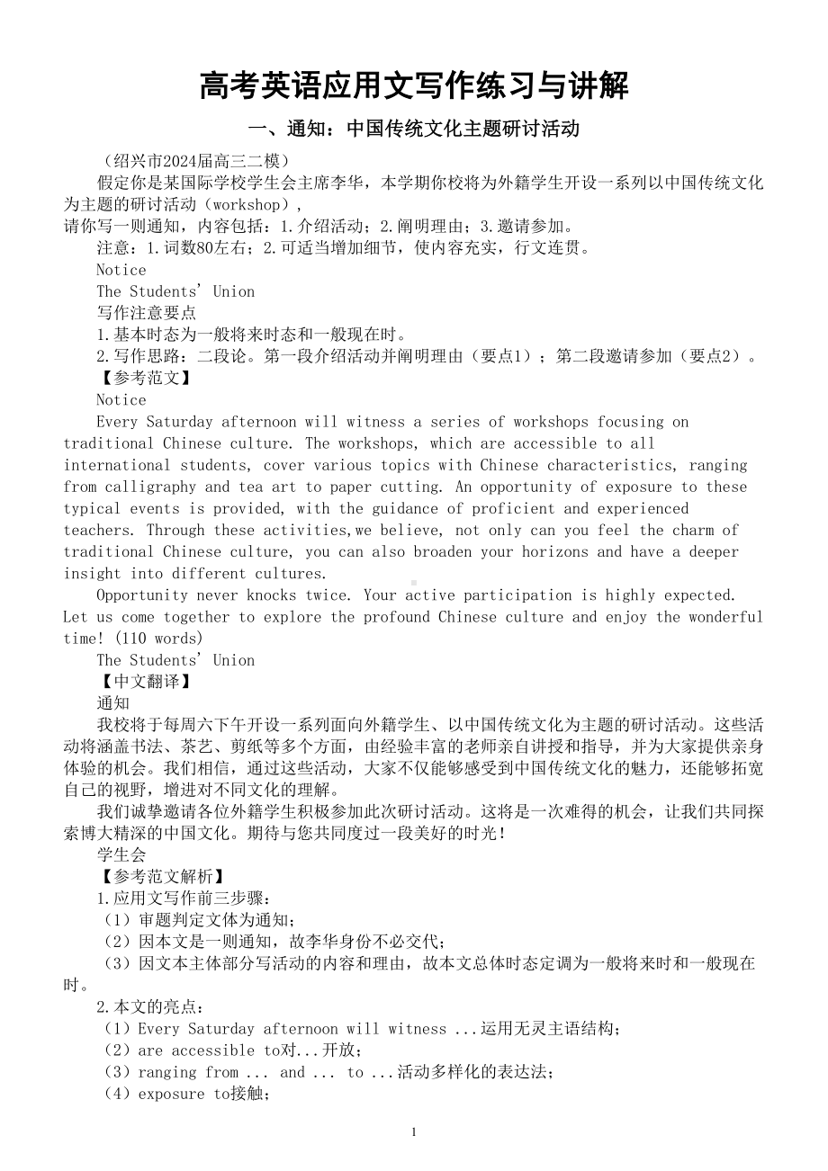 高中英语2024届高考复习应用文写作练习与讲解系列0424（共三篇）.doc_第1页