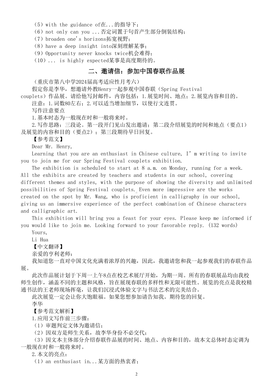 高中英语2024届高考复习应用文写作练习与讲解系列0424（共三篇）.doc_第2页