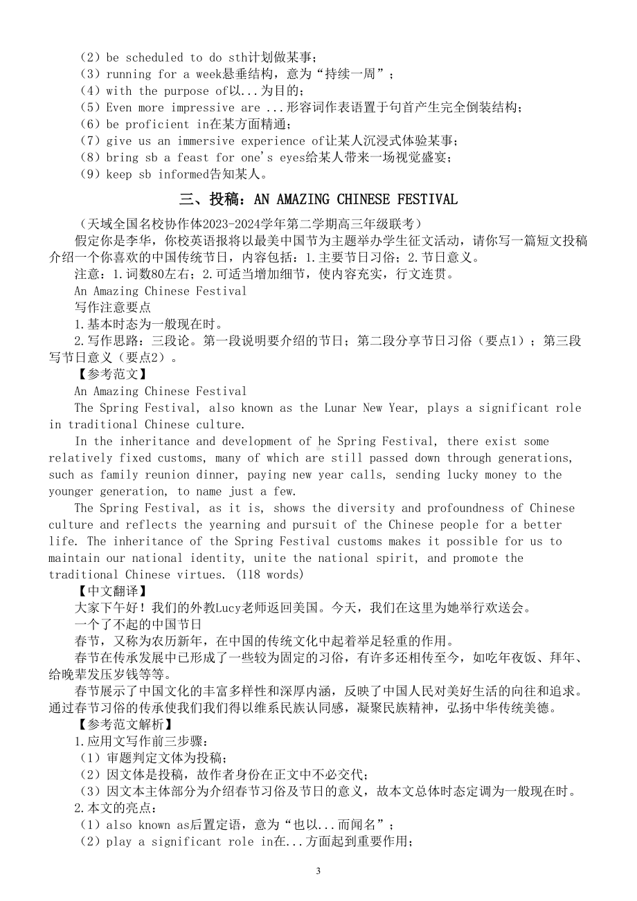 高中英语2024届高考复习应用文写作练习与讲解系列0424（共三篇）.doc_第3页