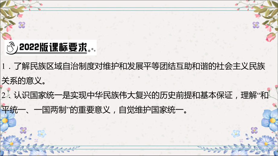 2024年中考一轮道德与法治复习：和谐与梦想 ppt课件(1)-2024年中考道德与法治复习.pptx_第2页