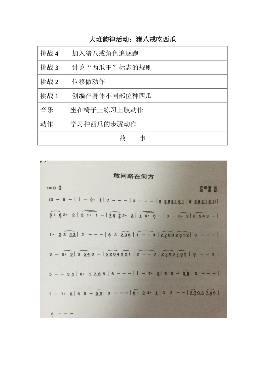 大班韵律《猪八戒吃西瓜》（公开课）课堂实录+教案+配乐（打包下载）.rar