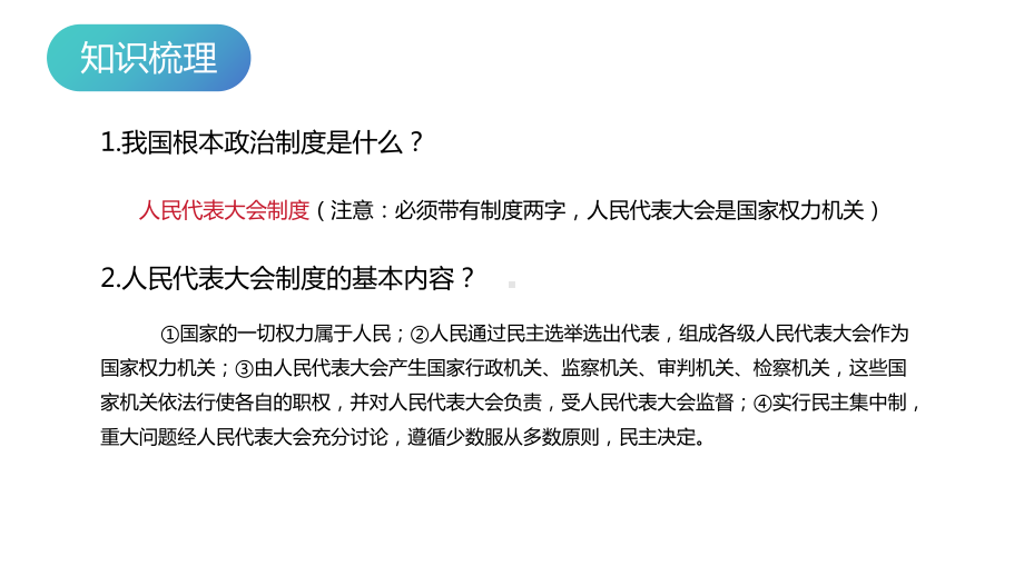 八年级下册第三单元 人民当家作主 复习ppt课件-2024年中考道德与法治一轮复习-2024年中考道德与法治复习.pptx_第3页