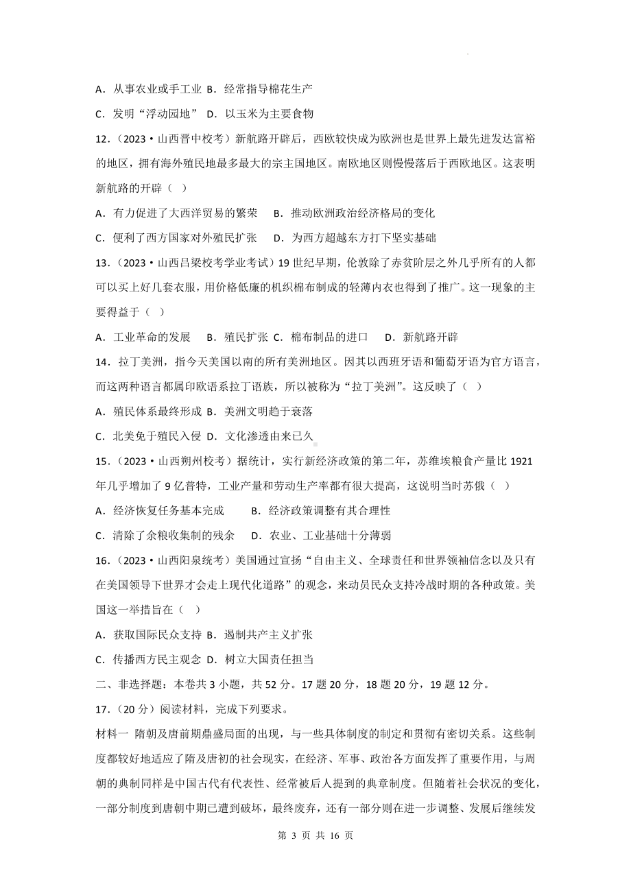 2024年普通高中学业水平合格性考试历史模拟试卷3（含答案解析）.docx_第3页