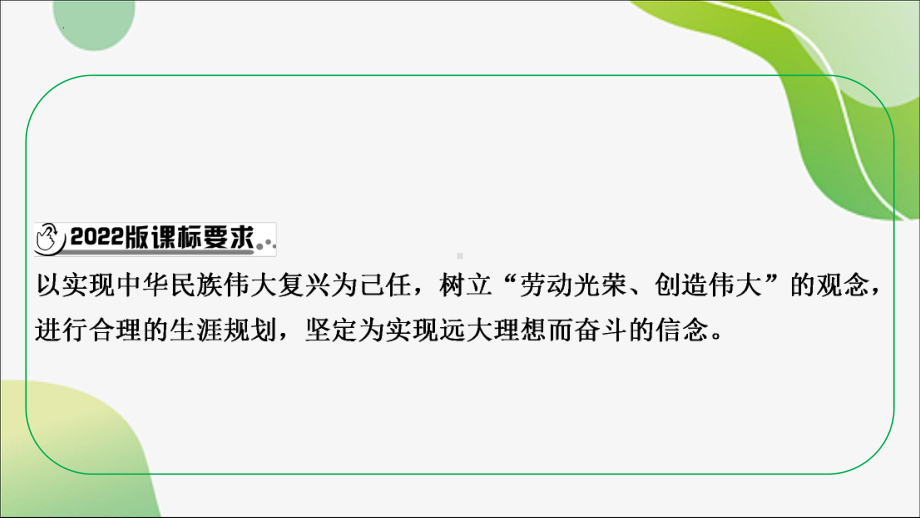 九年级下册第三单元 走向未来的少年 复习ppt课件-2024年中考道德与法治一轮复习-2024年中考道德与法治复习.pptx_第3页