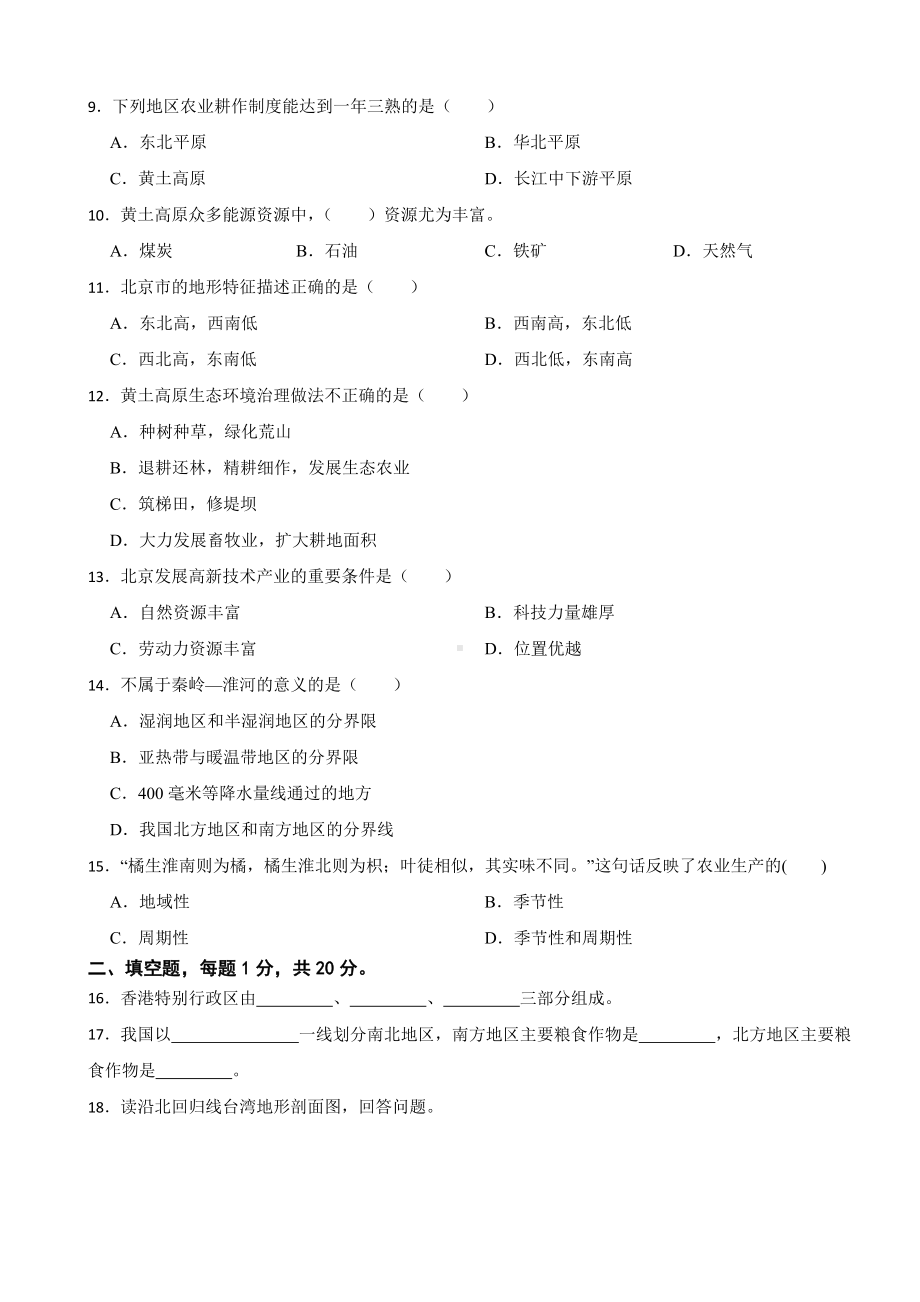 重庆市2024年八年级下册地理期中试卷(附答案）.docx_第2页