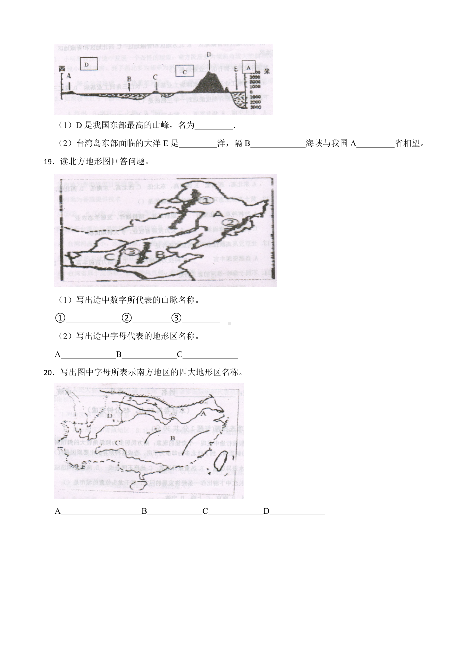 重庆市2024年八年级下册地理期中试卷(附答案）.docx_第3页