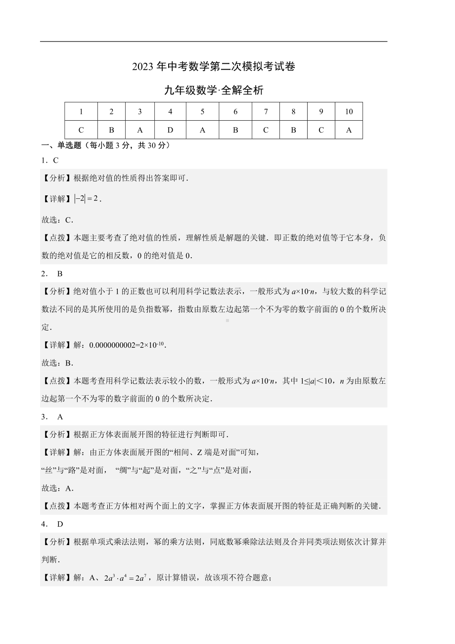 学易金卷：2023年中考数学第二次模拟考试卷（解析版）.docx_第1页