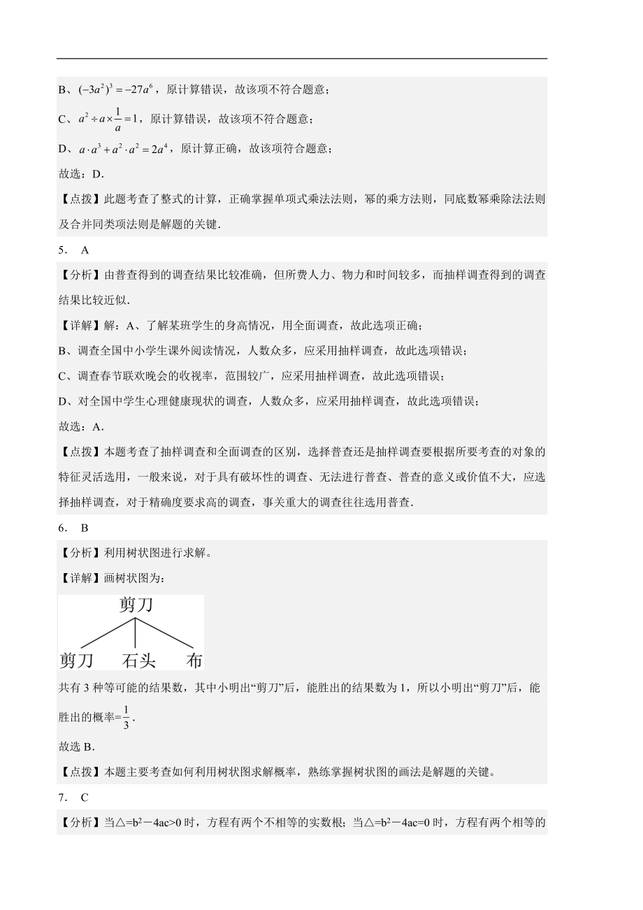 学易金卷：2023年中考数学第二次模拟考试卷（解析版）.docx_第2页