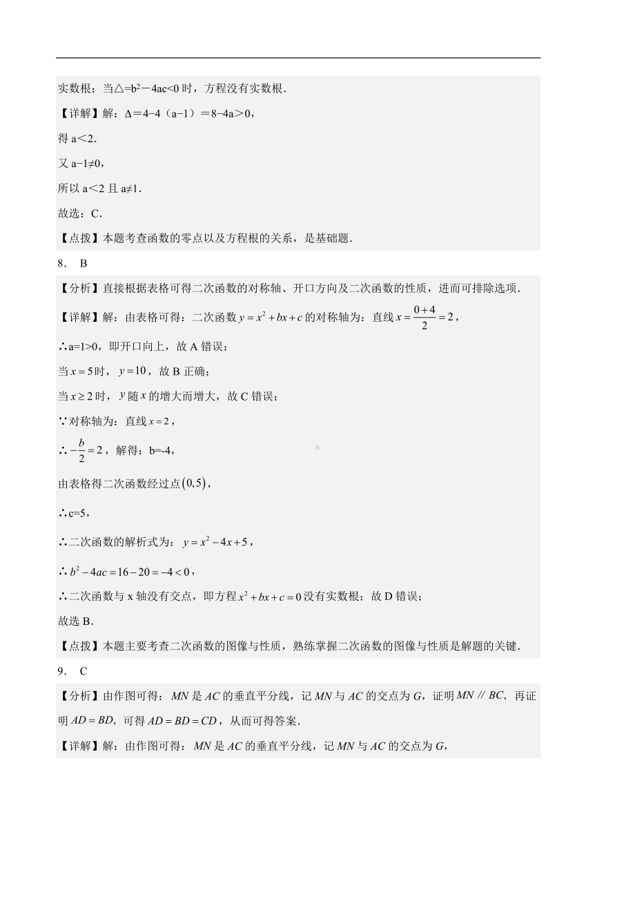 学易金卷：2023年中考数学第二次模拟考试卷（解析版）.docx_第3页