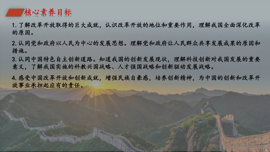 九年级上册第一单元 富强与创新 复习ppt课件- 2024年中考道德与法治一轮复习-2024年中考道德与法治复习.pptx_第2页