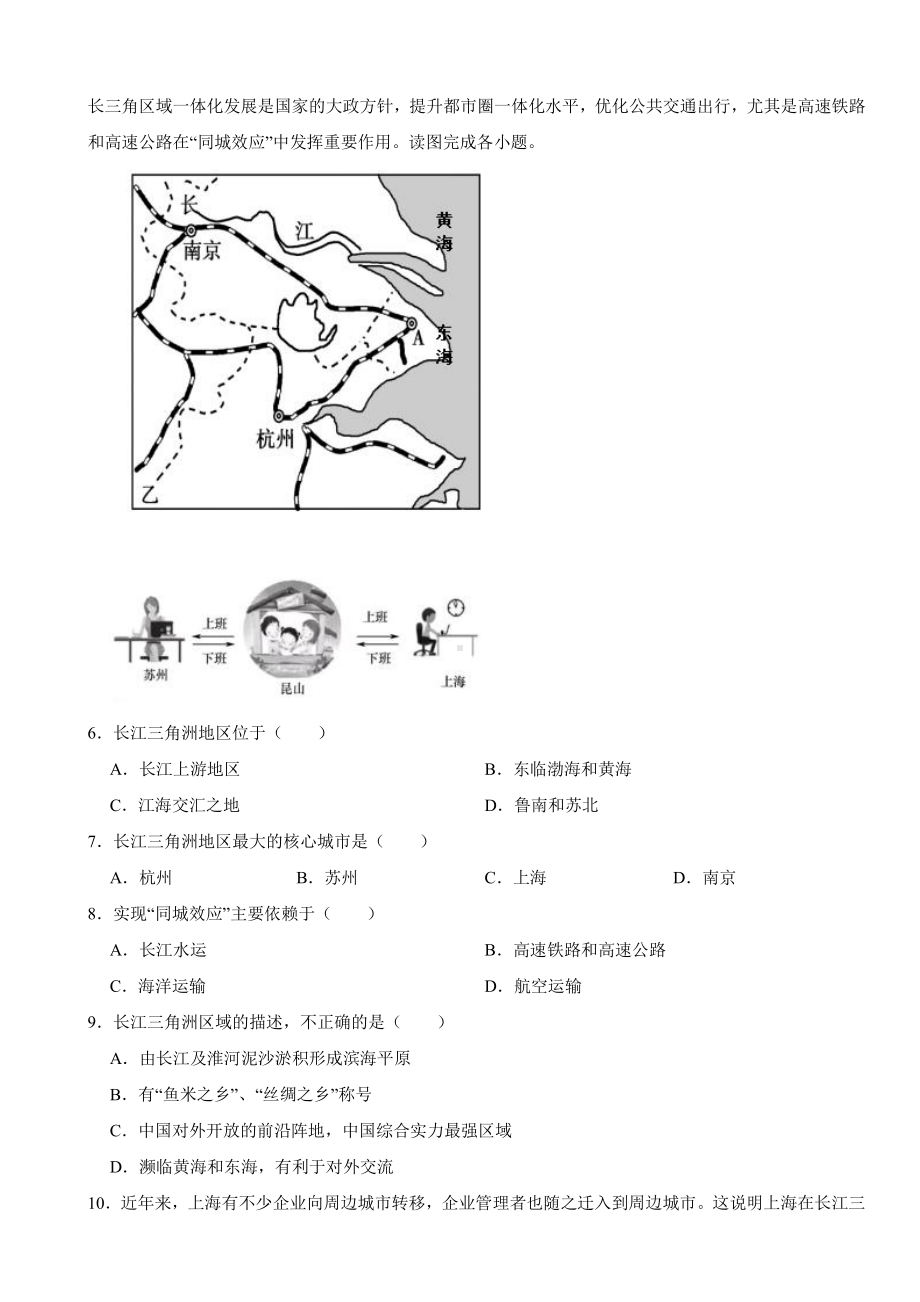 河北省石家庄市2024年八年级（下）期中地理试卷及答案.pdf_第2页