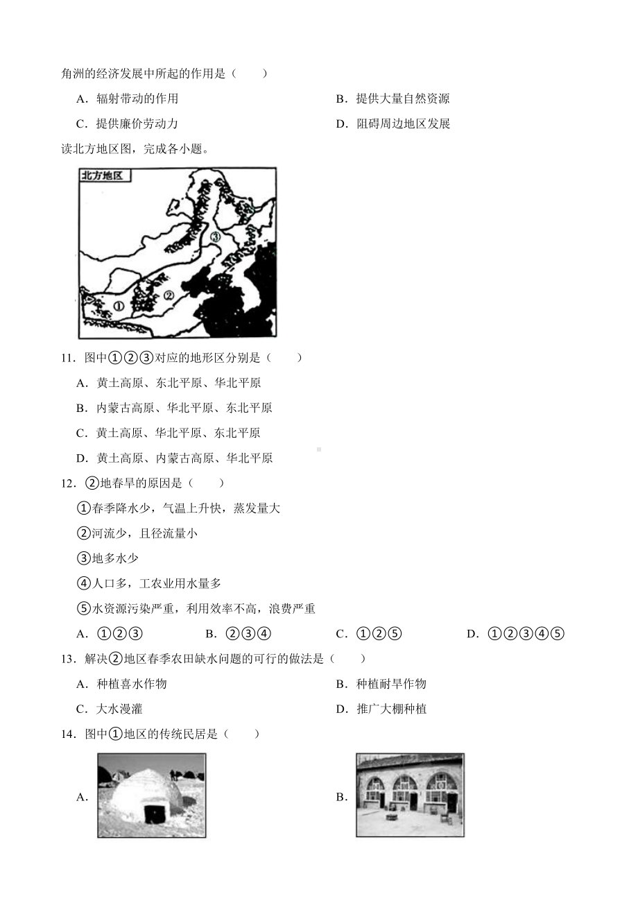 河北省石家庄市2024年八年级（下）期中地理试卷及答案.pdf_第3页