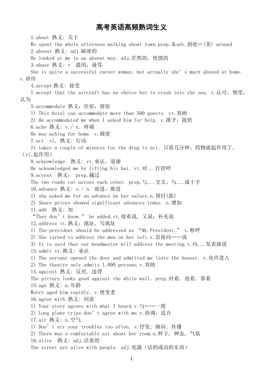 高中英语2024届高考高频熟词生义汇总（共485组）.doc_第1页