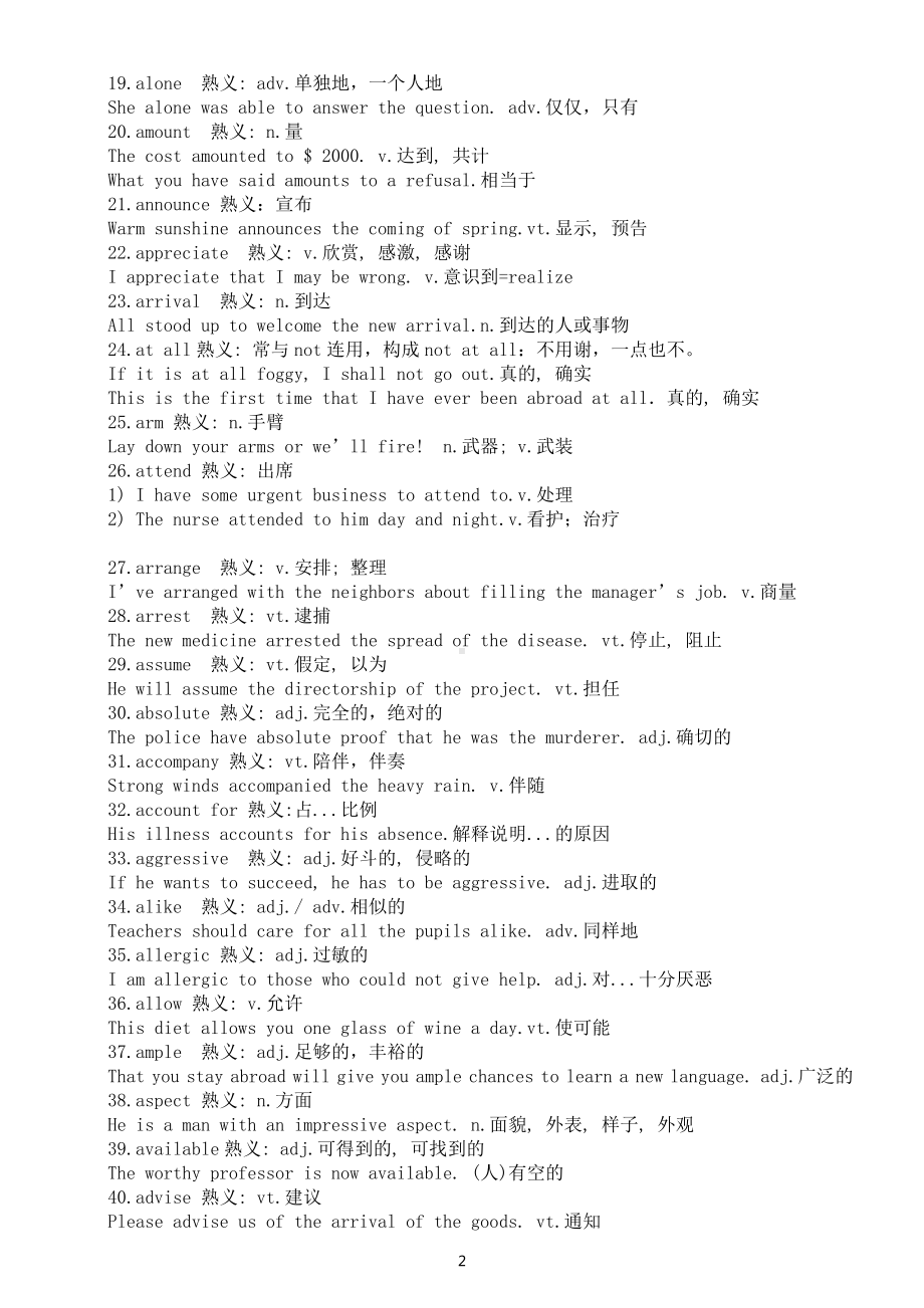 高中英语2024届高考高频熟词生义汇总（共485组）.doc_第2页