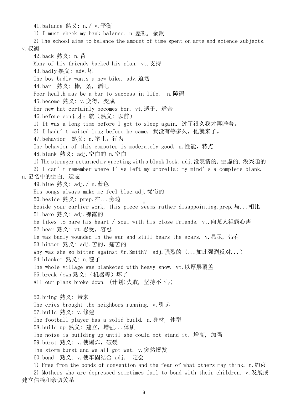 高中英语2024届高考高频熟词生义汇总（共485组）.doc_第3页