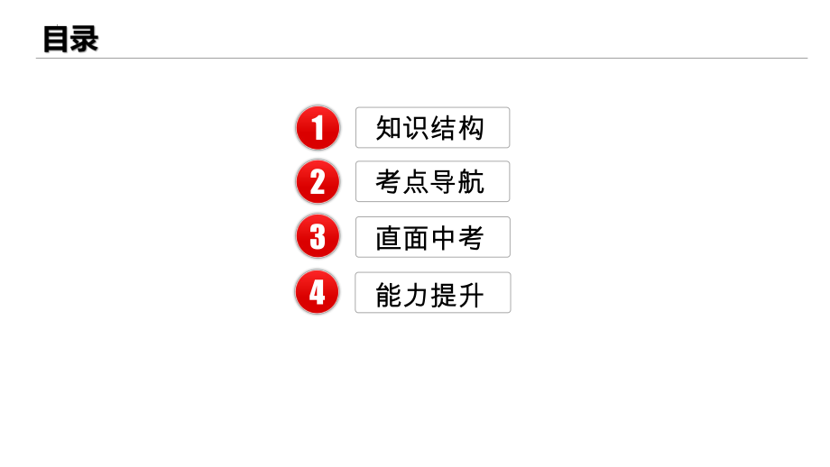 八年级下册第一单元 坚持宪法至上 复习ppt课件-2024年中考道德与法治一轮复习-2024年中考道德与法治复习.pptx_第3页