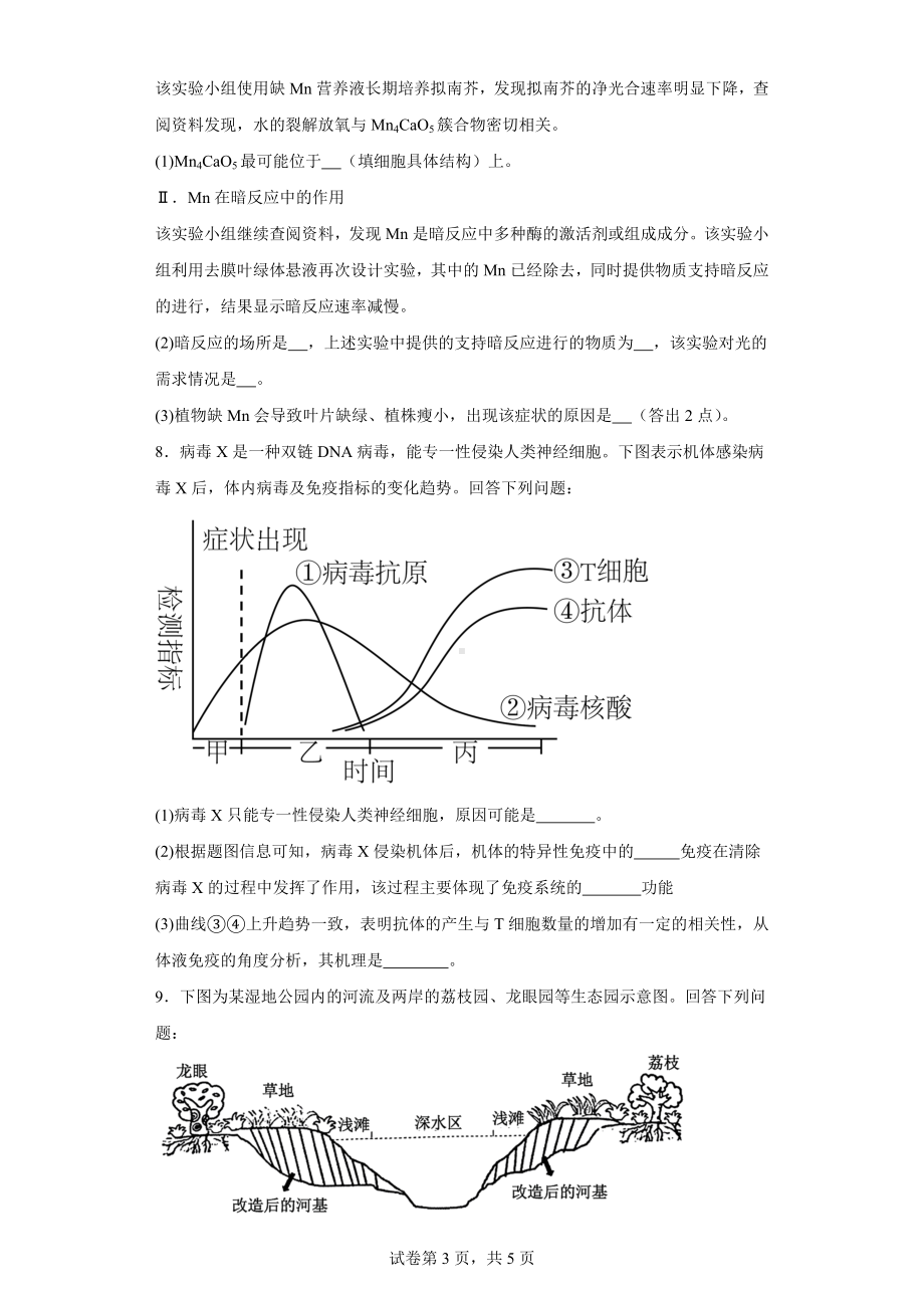 河南省新乡市2023-2024学年高三第一次模拟考试生物试题.docx_第3页