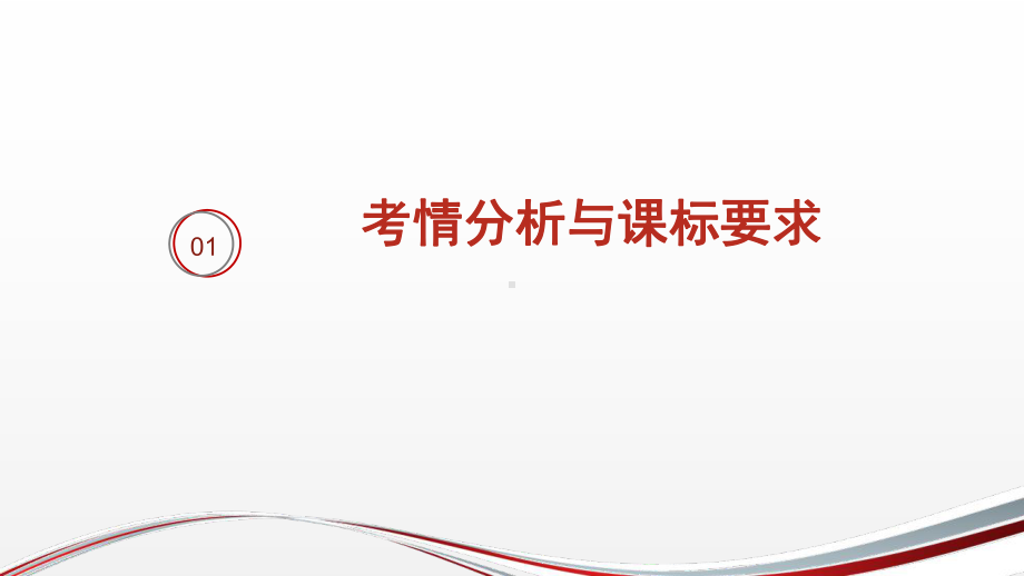 九年级上册第一单元 富强与创新 复习ppt课件- 2024年中考道德与法治一轮复习(1)-2024年中考道德与法治复习.pptx_第3页